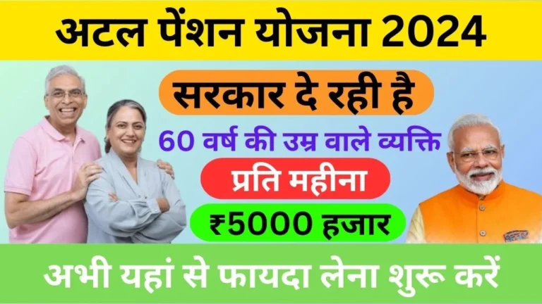 Atal Pension Yojana Online Apply