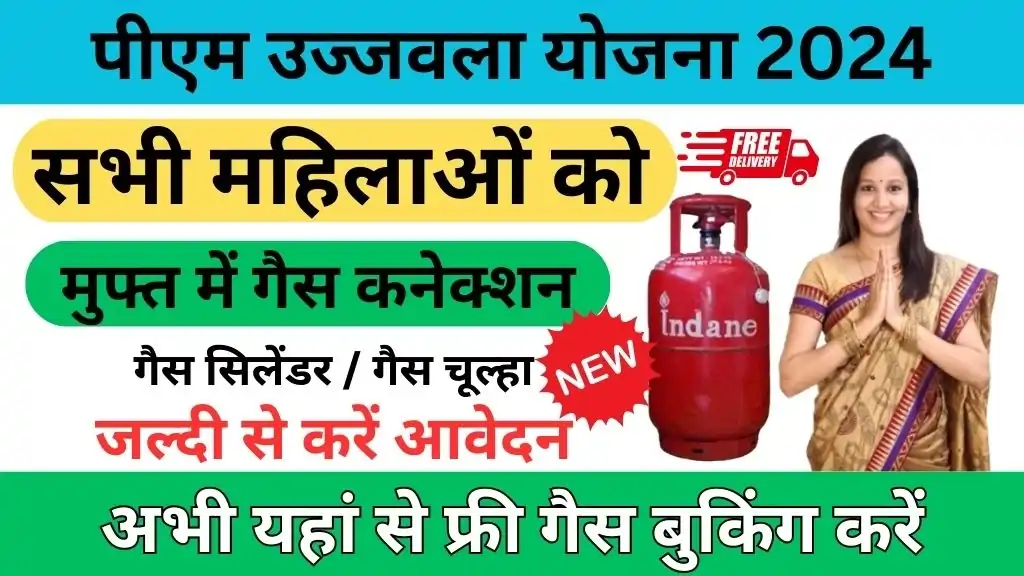 Pm Ujjwala Yojana Free Gas