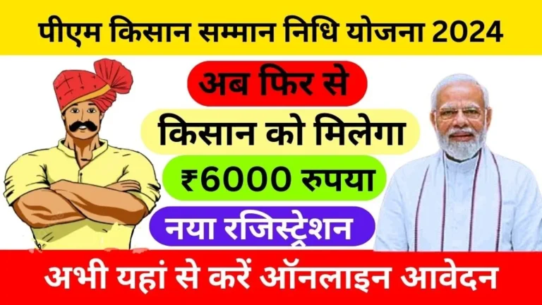 Pm Kisan Samman Nidhi Yojana 2024