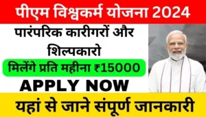 Pm Vishwakarma Yojana 2024