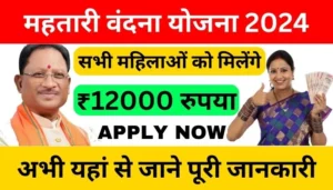 Mahtari Vandana Yojana paisa check Online