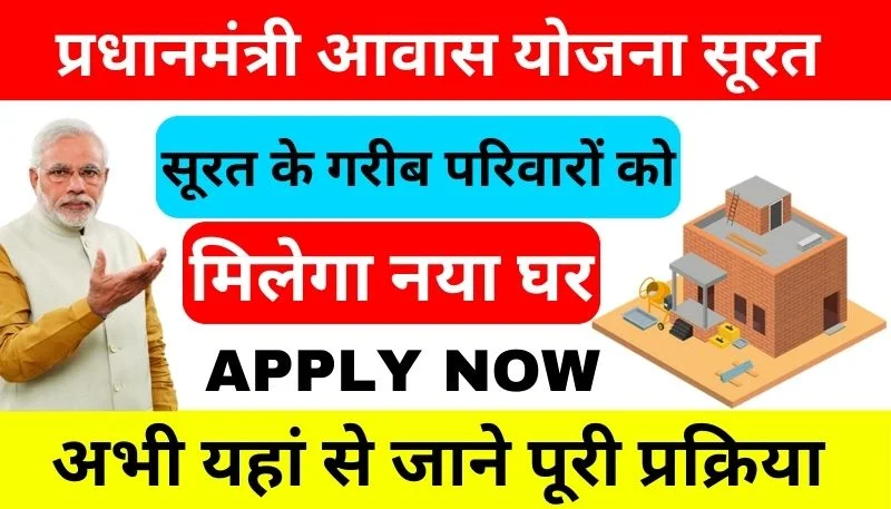 Pradhan Mantri Awas Yojana Surat 2024