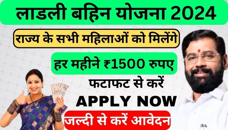 Ladki Bahin Yojana 2024 Online Apply