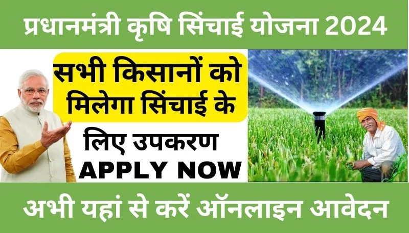 Pradhan Mantri Krishi Sinchai Yojana 2024