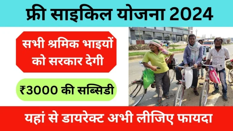 UP Cycle Yojana Online Registration Form 2024