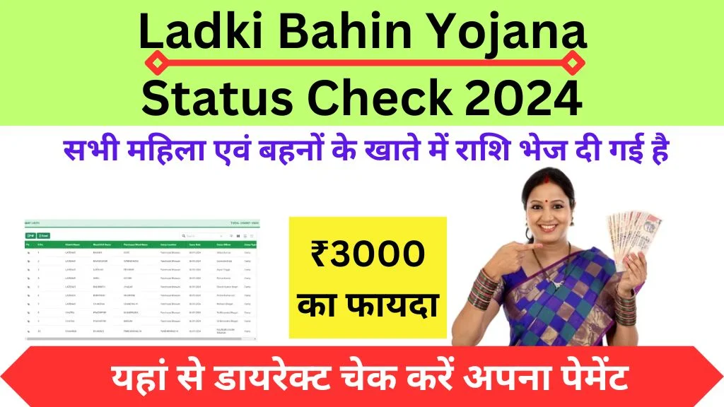 Ladki Bahin Yojana Status Check 2024