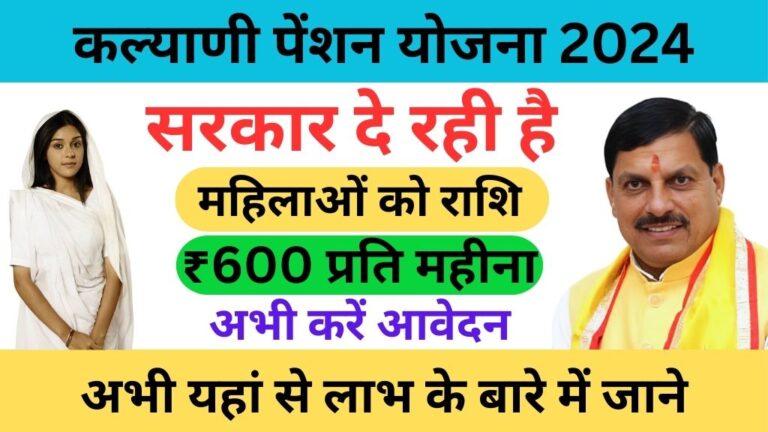 Mp Cm Kalyani Pension Yojana 2024 Online Registration