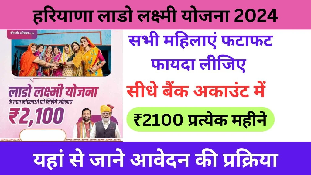 Lado Lakshmi Yojana 2024 Haryana Registration Online