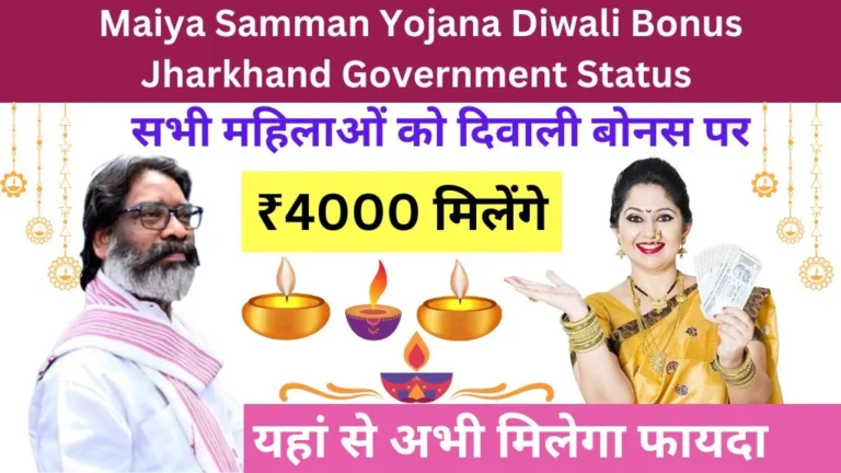 Maiya Samman Yojana Diwali Bonus Jharkhand Government Status