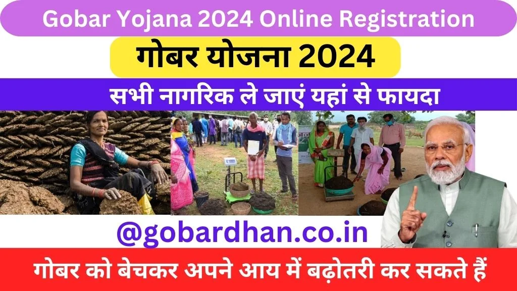 Gobar Yojana 2024 Online Registration