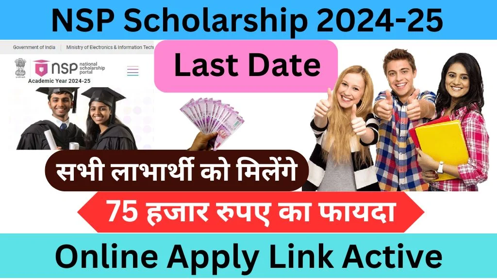 NSP Scholarship 2024-25 Last Date