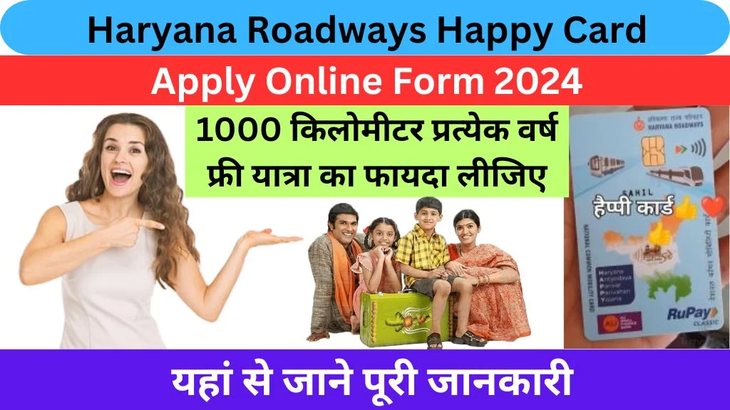 Haryana Roadways Happy Card Apply Online Form 2024