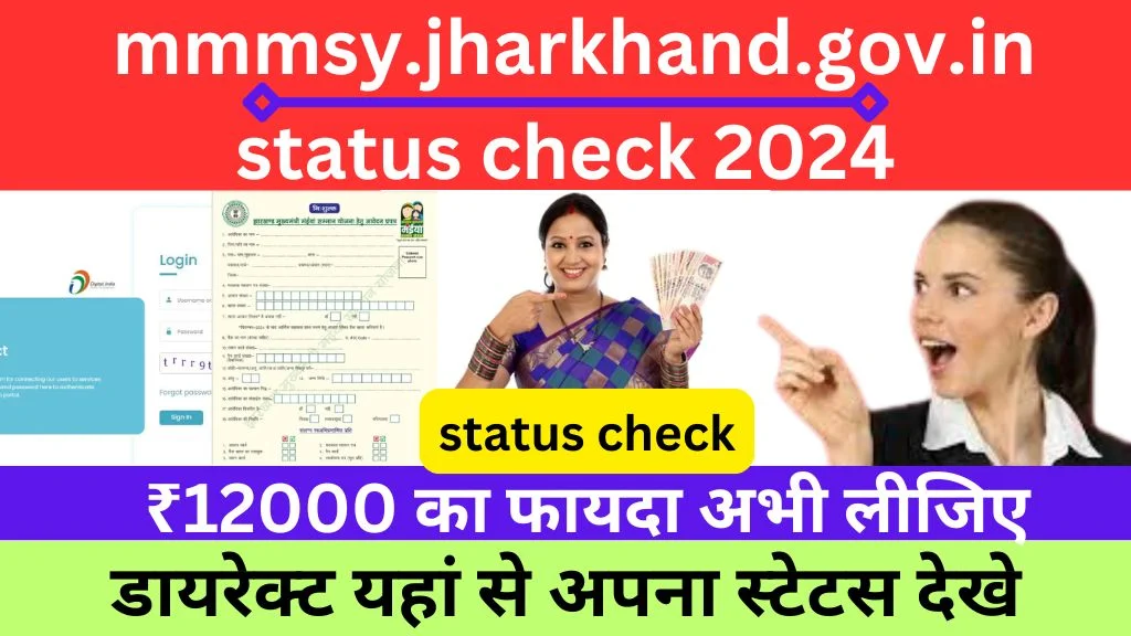 mmmsy.jharkhand.gov.in status check 2024