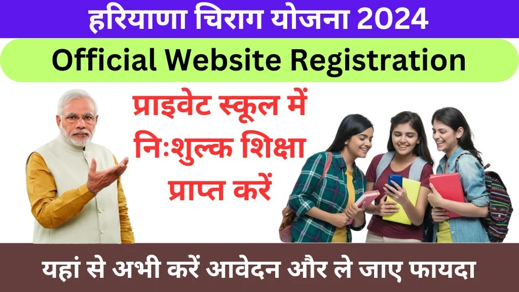 Chirag Yojana 2024 Official Website Registration