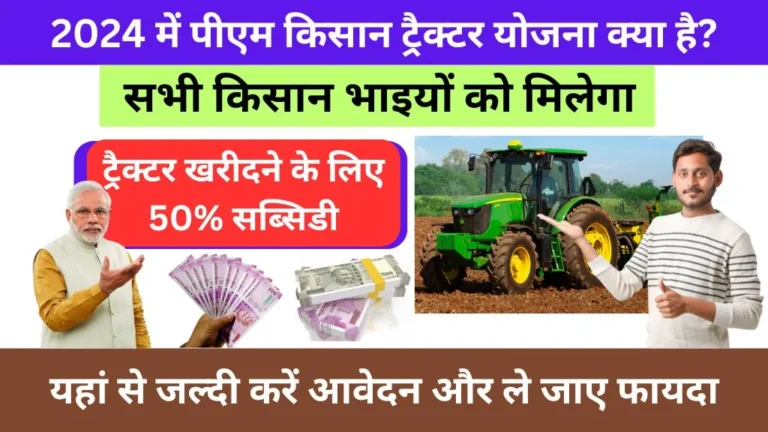 Pm Kisan Tractor Yojana 2024 Online Registration