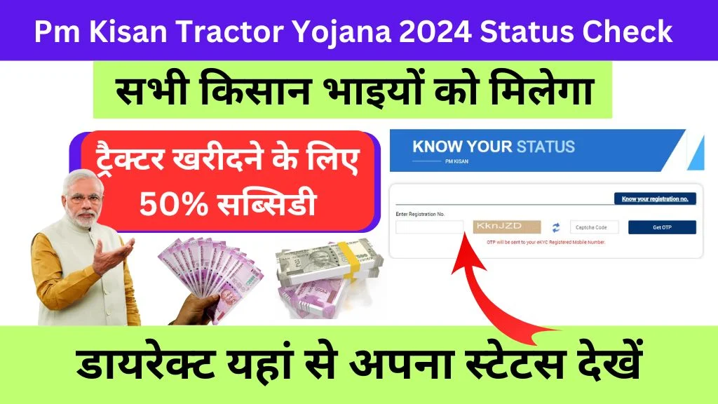 Pm Kisan Tractor Yojana 2024 Status Check