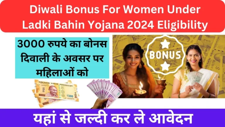 Diwali Bonus For Women Under Ladki Bahin Yojana 2024 Eligibility