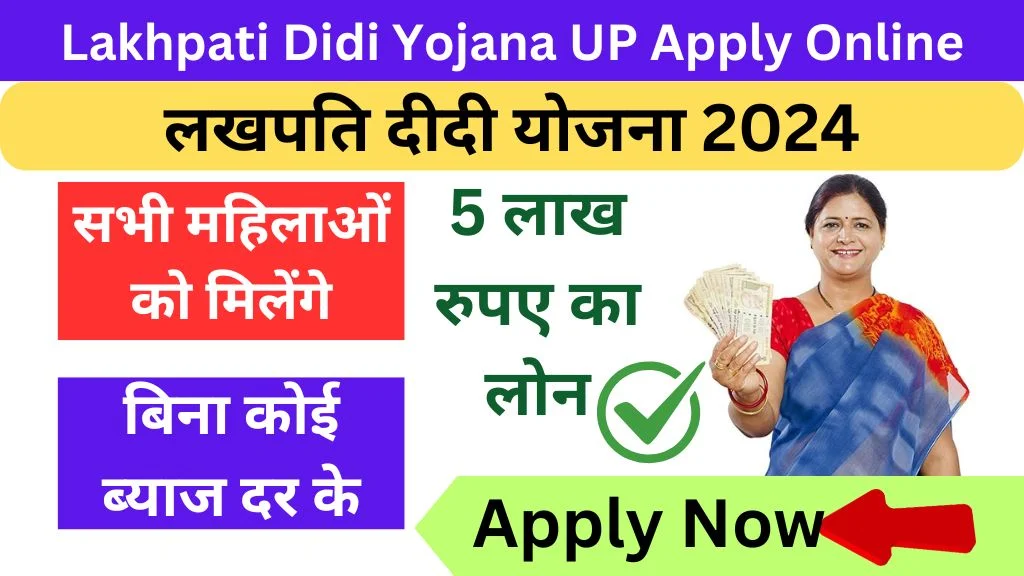 Lakhpati Didi Yojana UP Apply Online