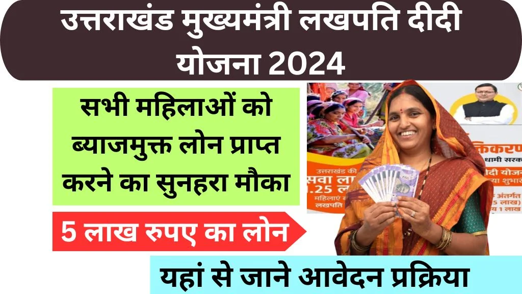 Uttarakhand Lakhpati Didi Yojana 2024 Online Apply