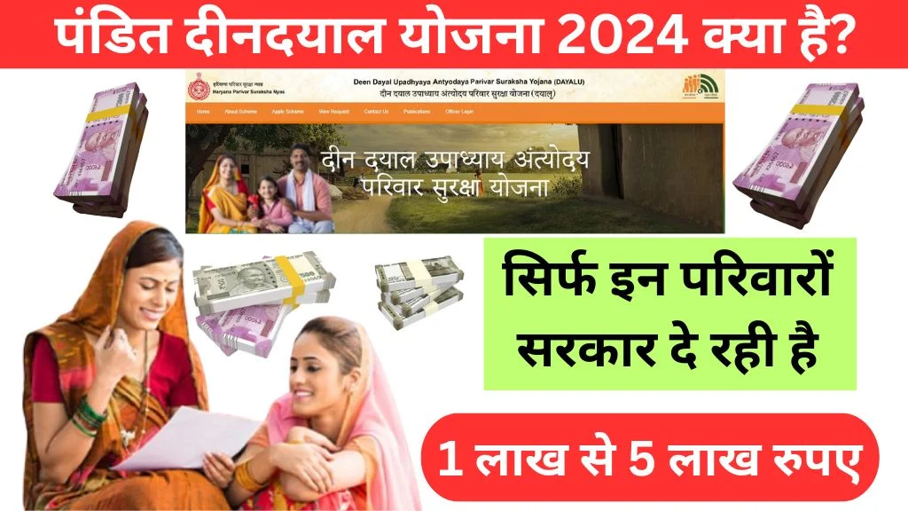 Pandit Dindayal Yojana Online Form Last Date 2024