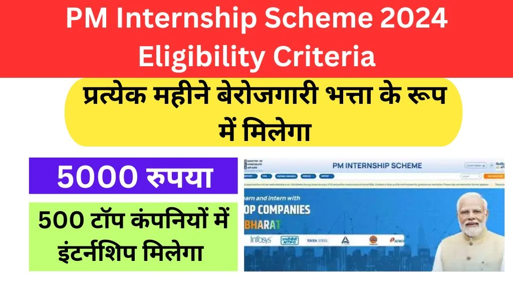 PM internship scheme eligibility criteria