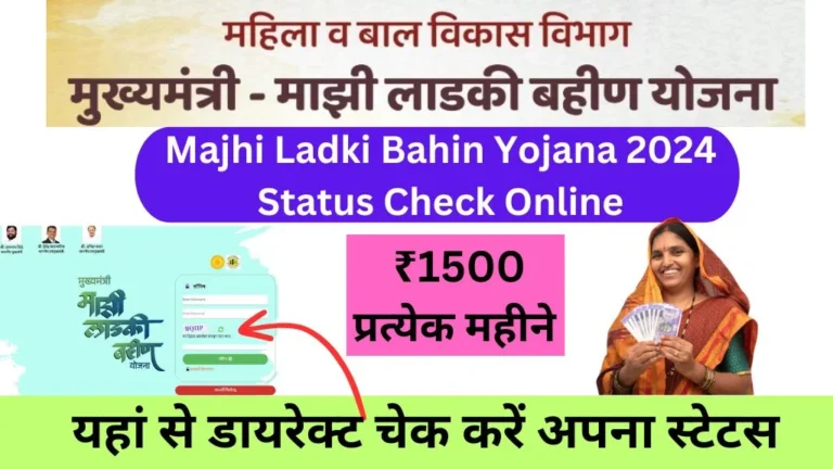 Majhi Ladki Bahin Yojana 2024 Status Check Online