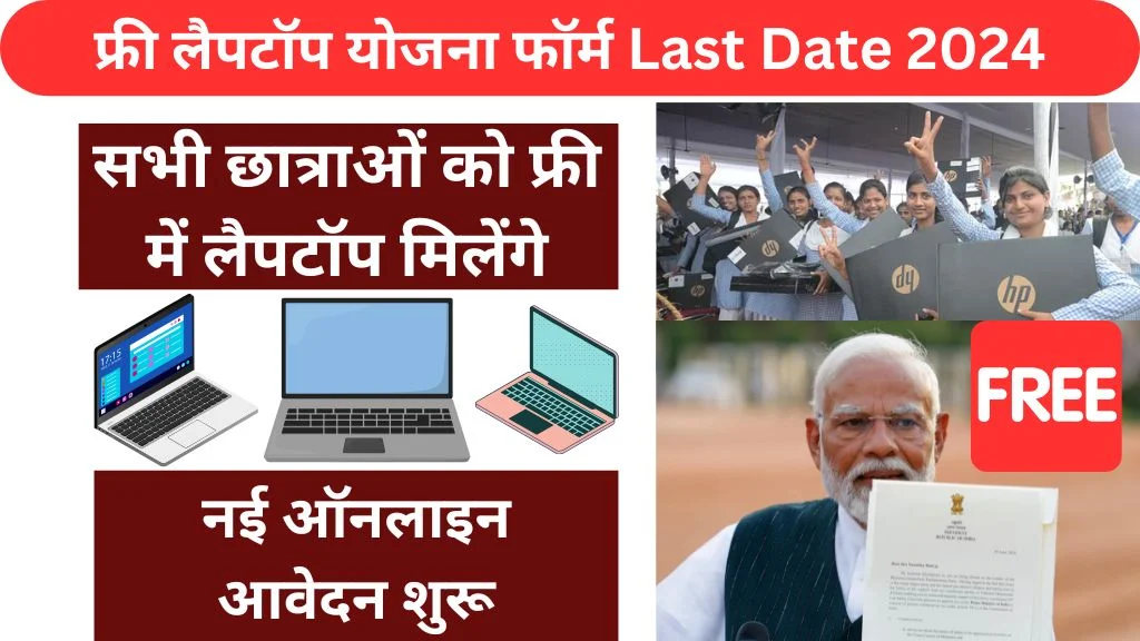 Uttarakhand Free Laptop Yojana 2024 Apply Online