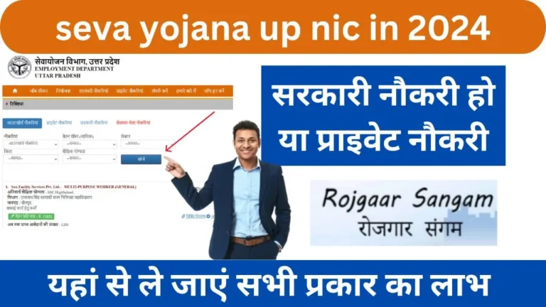 seva yojana up nic in