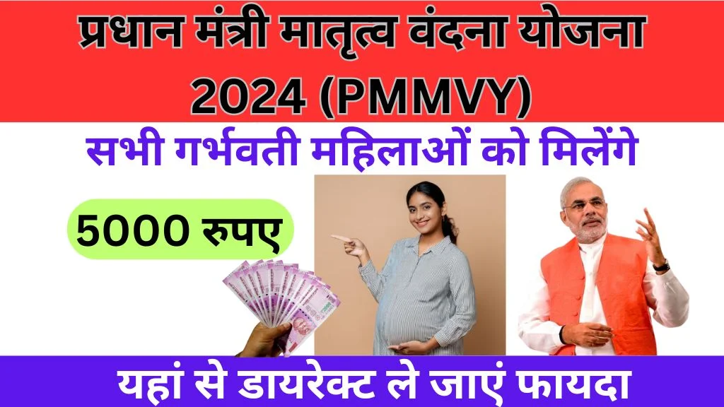 Pradhan mantri Mahtari Vandana Yojana 2024 Up