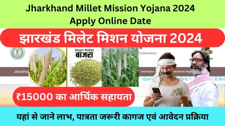 Jharkhand Millet Mission Yojana 2024 Apply Online Date