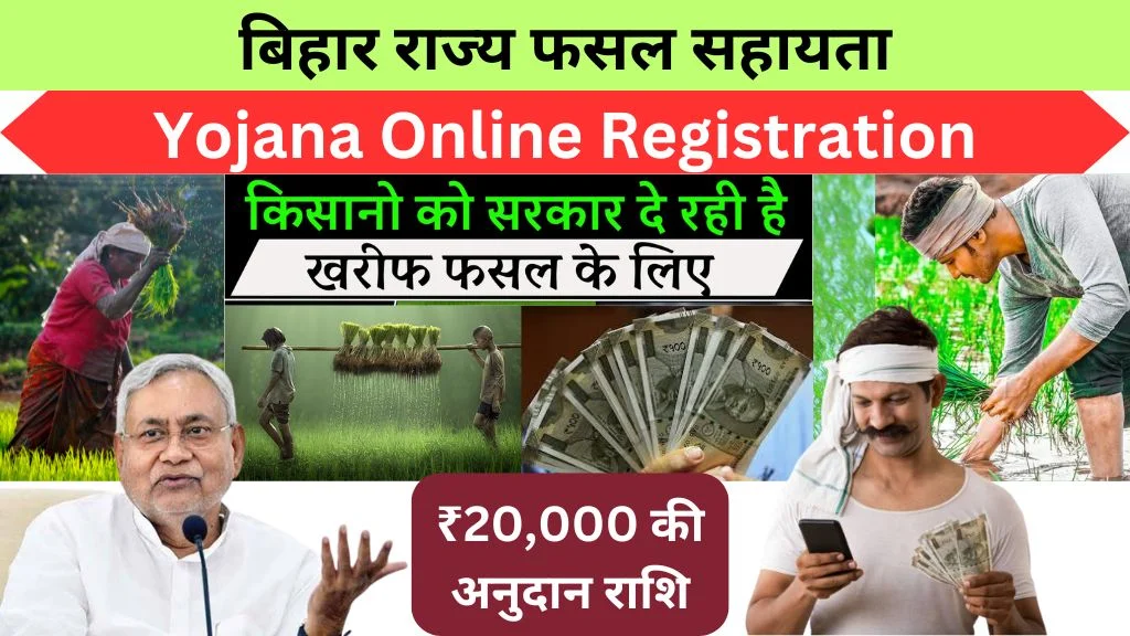 Bihar Rajya Fasal Sahayata Yojana Online Registration