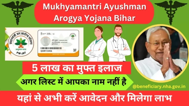 Mukhyamantri Ayushman Arogya Yojana Bihar