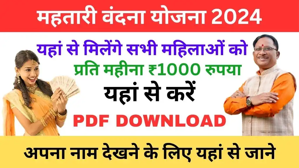 Mahtari Vandana Yojana List 2024 Pdf Download