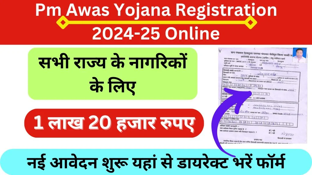 Pm Awas Yojana Registration 2024-25 Online