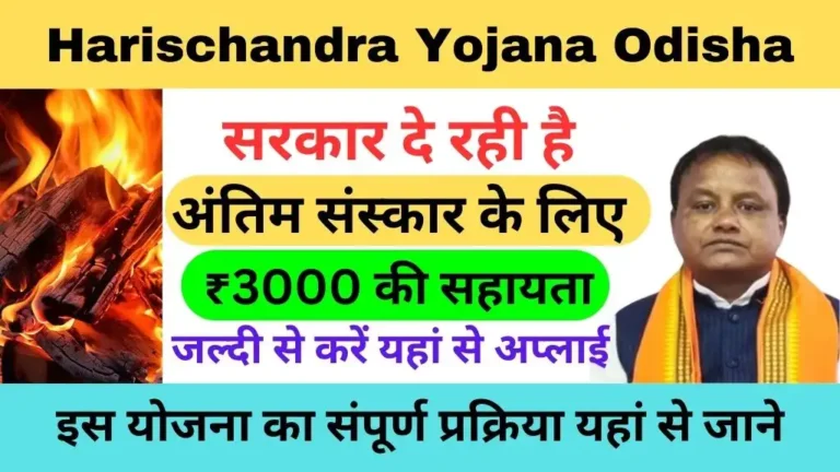 Harischandra Yojana Odisha Form PDF Download