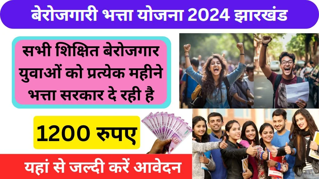 Berojgari Bhatta Yojana 2024 Jharkhand Apply Online