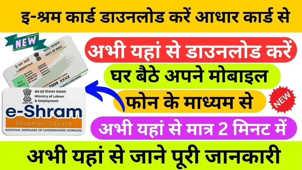 e shram card download by aadhaar number