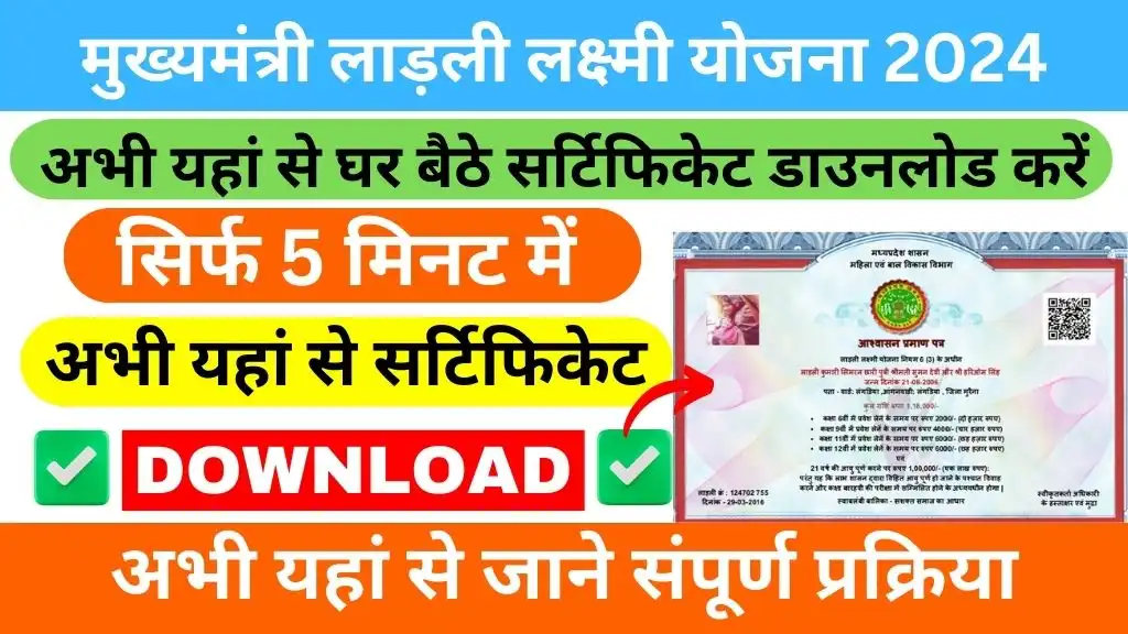 Ladli Lakshmi Yojana Certificate Download