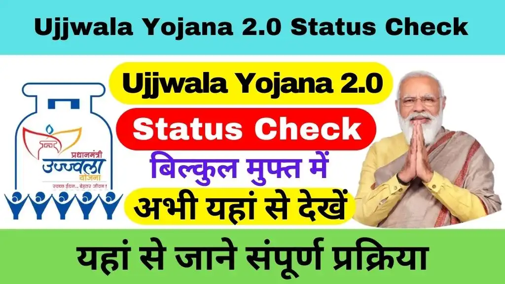 Ujjwala Yojana 2.0 Online Registration Status Check