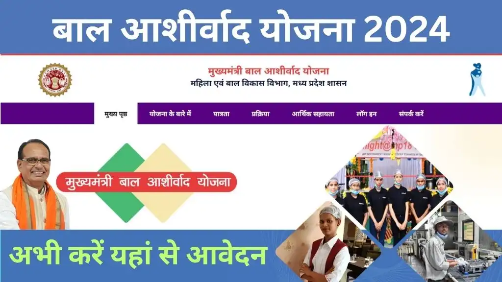 Bal Ashirwad Yojana Registration Online