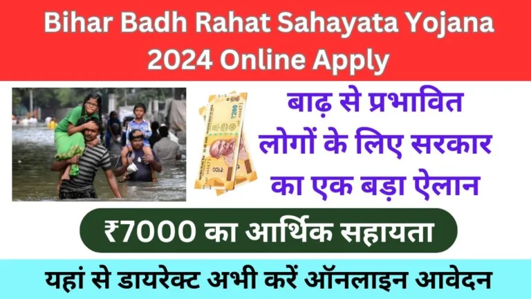 Bihar Badh Rahat Sahayata Yojana 2024 Online Apply