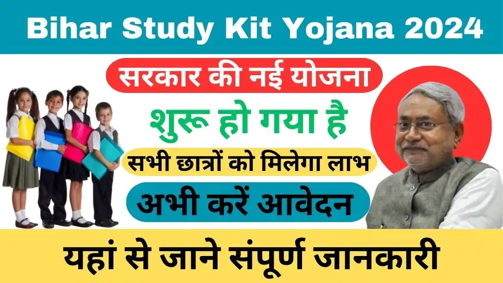 Bihar Study Kit Yojana 2024 Registration