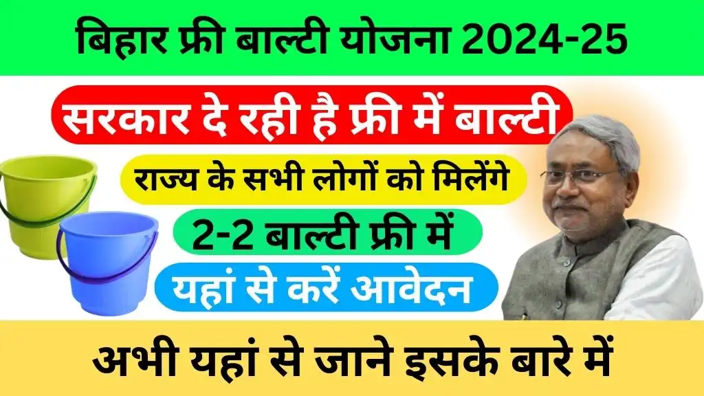 Bihar Free Balti Yojana 2024-25