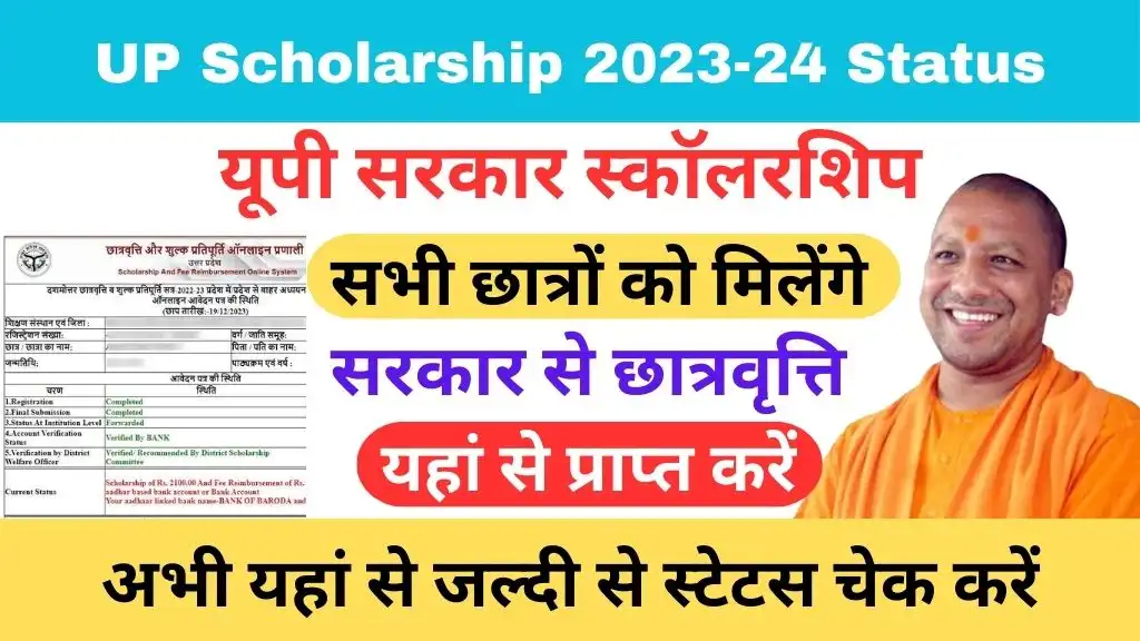 UP Scholarship 2023-24 Status