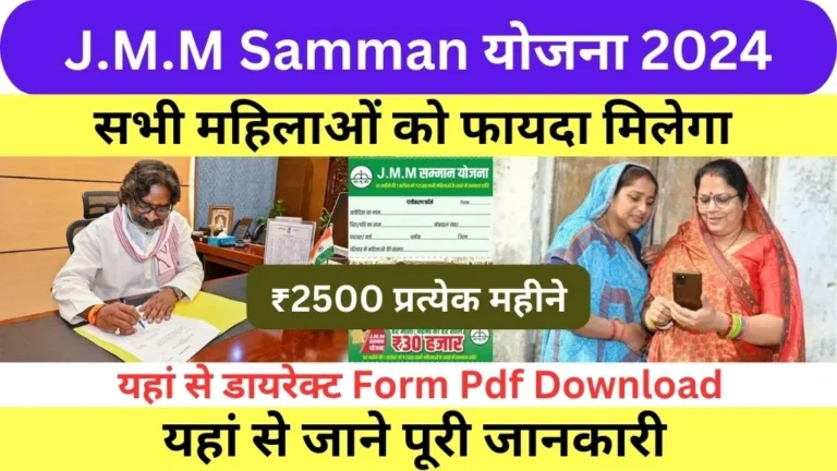 Jmm Samman Yojana Form 2024 Official Website