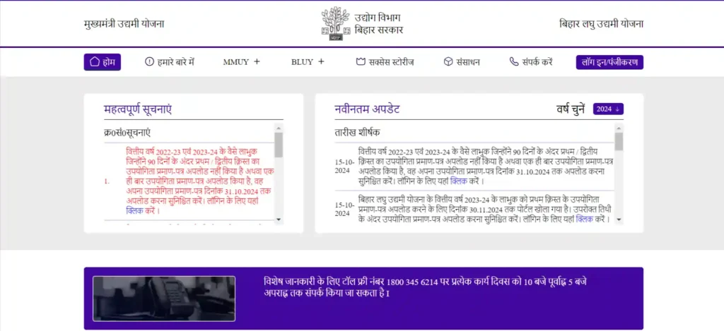www.bihar udyami yojana.gov.in Online Registration