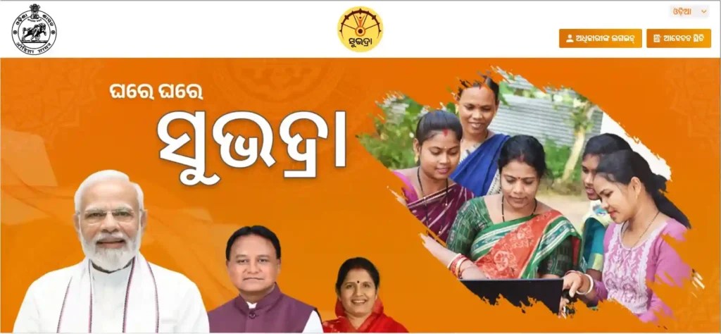 Subhadra Yojana List Name Check Odisha Online