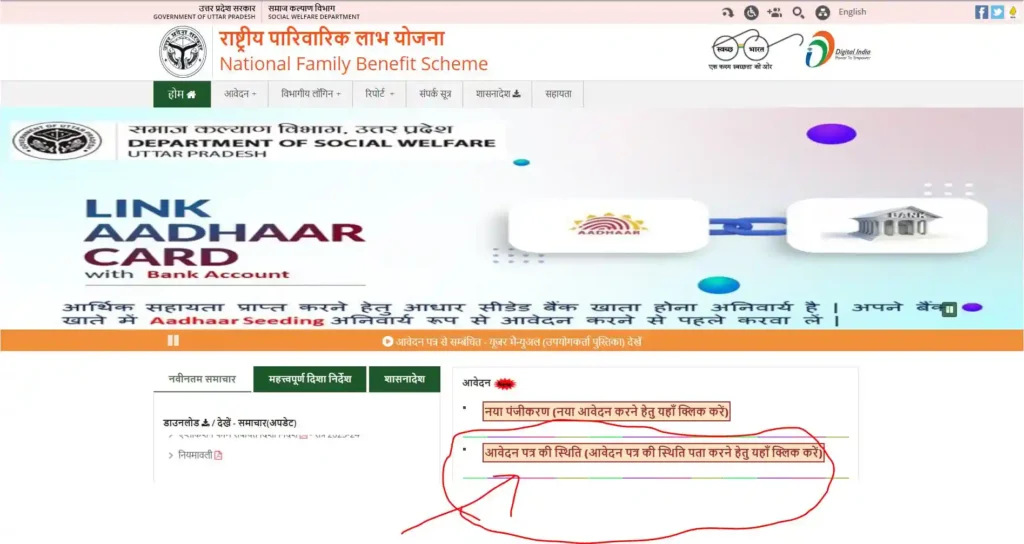 Parivarik Labh Yojana Check Status