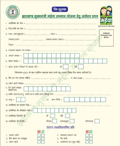 mmmsy.jharkhand.gov.in status check 2024 से लाभ के Offline Applications Process क्या है?