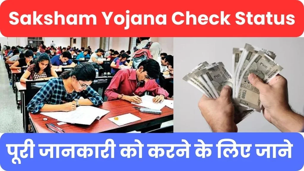 Saksham Yojana Check Status